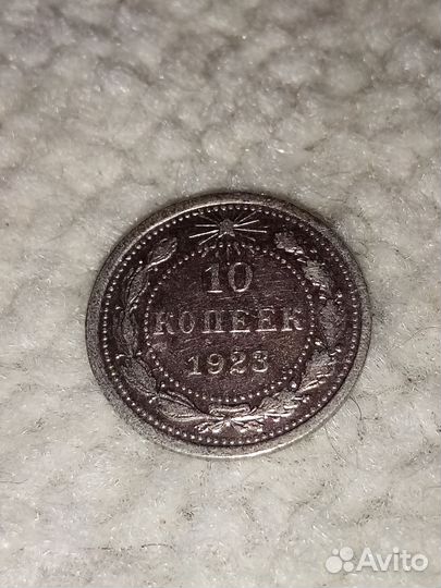 10,15 и 20 копеек 1923 года. Серебро. Оригинал