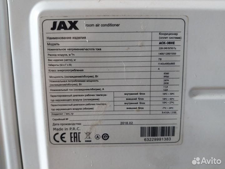 Сплит система jax 38 и 48