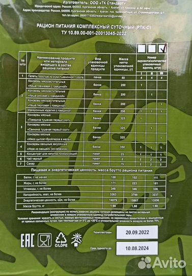 Сухой паёк армейский суточный, ирп