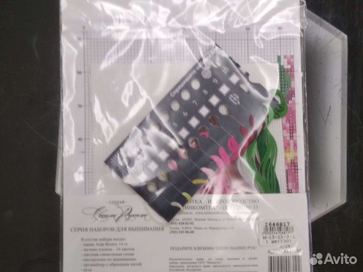 Набор для вышивки
