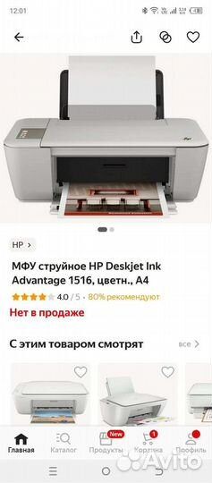 Принтер мфу up deskjet lnk Advantage 1516