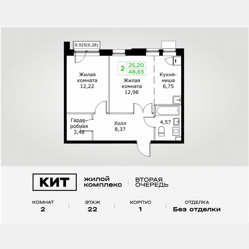2-к. квартира, 48,7 м², 22/25 эт.