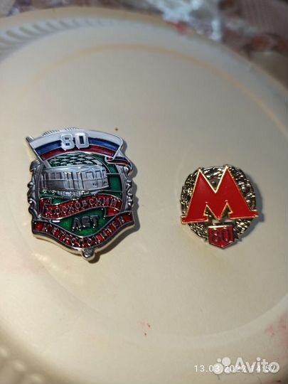 Значки Московского метро. Юбилей 80 лет