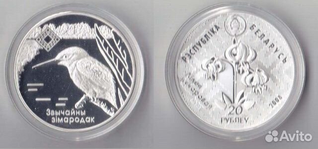 Беларусь 20 рублей серебро животные птицы