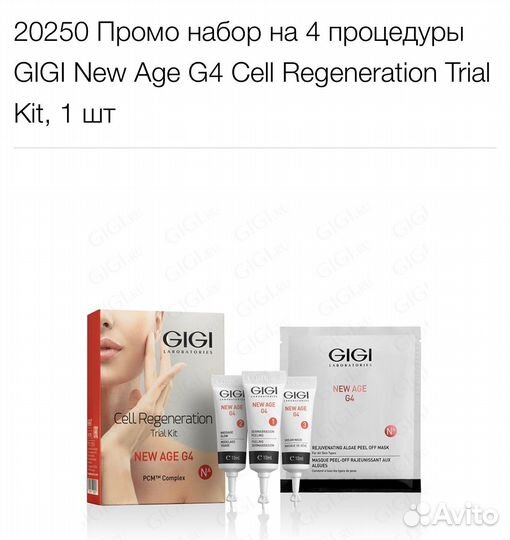 Маска для лица gigi
