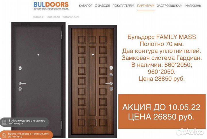 Дверь Входная Бульдорс Family / Trust / Termo