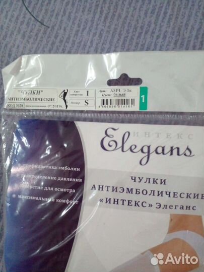 Чулки новые компр.рS(1) для операции