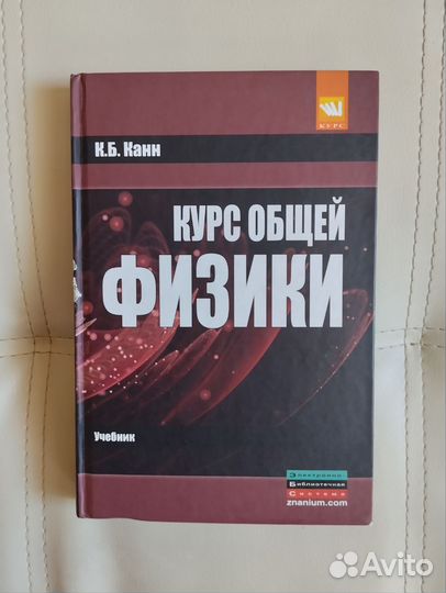 Курс общей физики