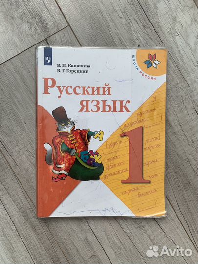 Учебники 1 класс школа россии