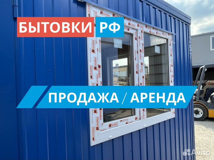 Бытовка под офис аренда/продажа