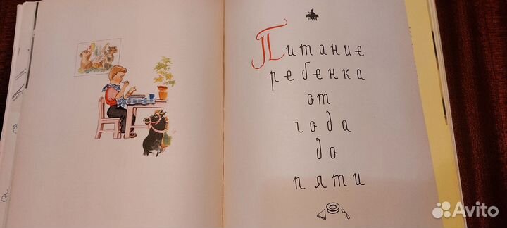 Книга о Детском питании СССР