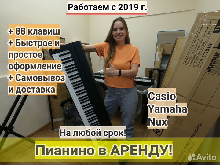 Цифровое пианино 88 клавиш аренда/продажа