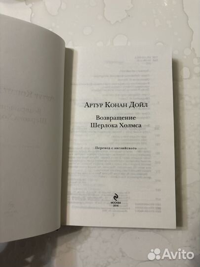 Артур Конан Дойл Возвращение Шерлока Холмса