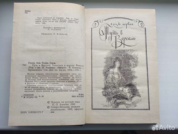 Анжелика и король