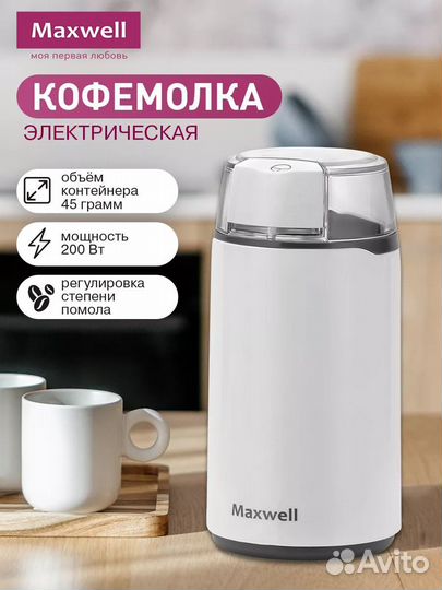 Кофемолка Maxwell (новая)