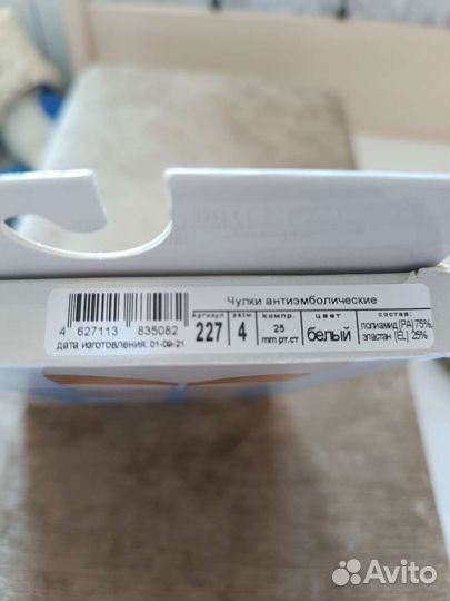 Компрессионные чулки Ergoforma 2 класс 4 размер