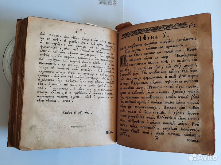 Книга старинная Синодальная Псалтирь