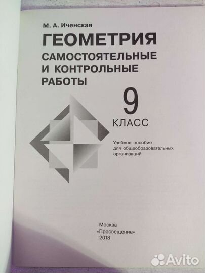 Самостоятельные и контрольные Геометрия 9 класс