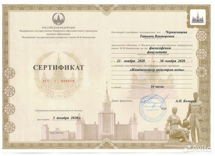 Стилист имиджмейкер сертифицированный