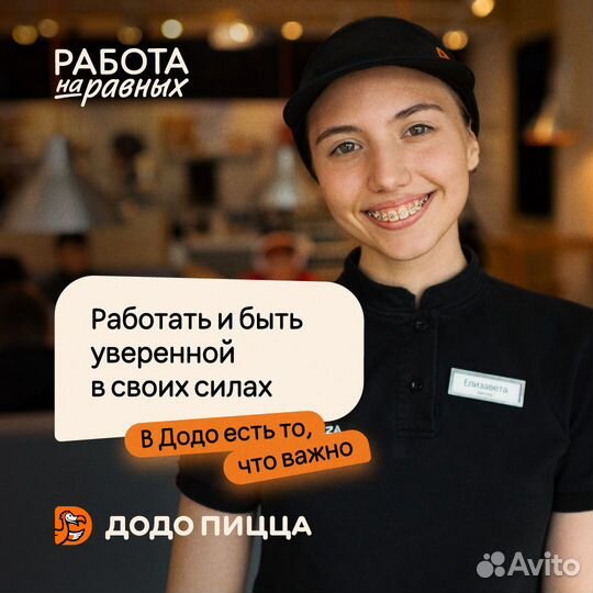 Сотрудник кухни в Додо Пиццу, с обучением