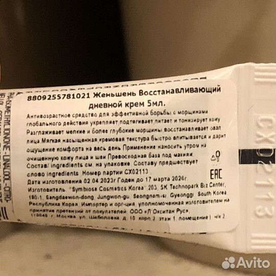 Erborian ginseng infusion Дневной крем с женьшенем