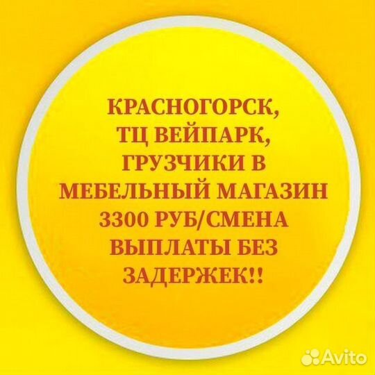 Грузчики в мебельный магазин