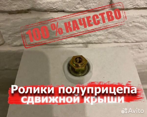 Ролики для сдвижной крыши полуприцепа купить в Нижнем Новгороде SCHMITZ ...