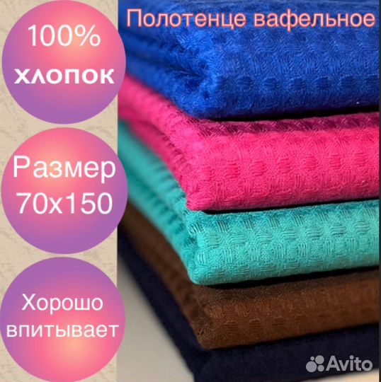 Полотенце вафельное банное 70*150