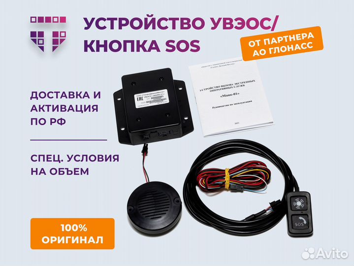 Маяк - 01, эра глонасс под ключ
