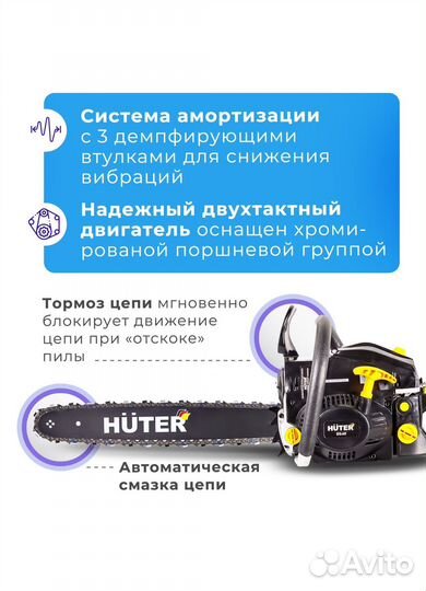 Бензопила цепная Huter BS-45 70/6/2