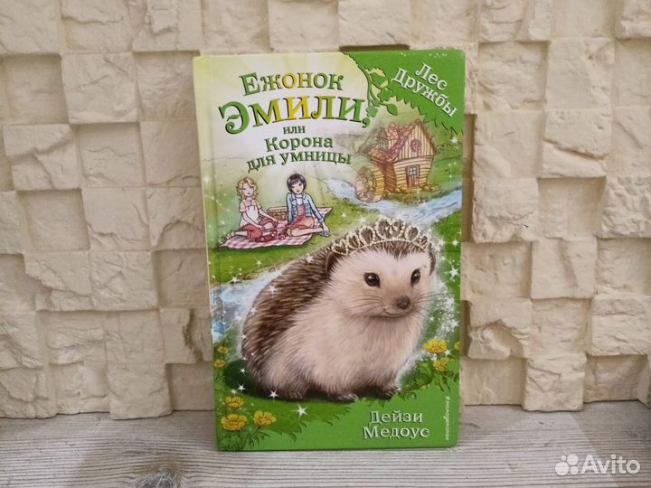 Книги Холли Вебб, Дейзи Медиус, Элинор Портер
