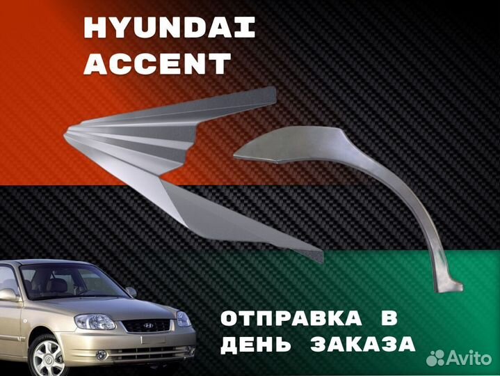 Ремкомплект порогов Geely CK (Otaka)