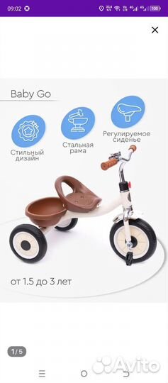 Трехколесный велосипед