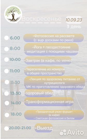 Женский тур