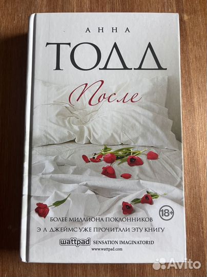 Книга Анна Тодд 