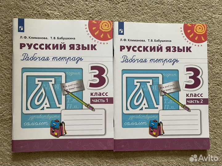 Рабочая тетрадь 3 класс Русский язык Перспектива