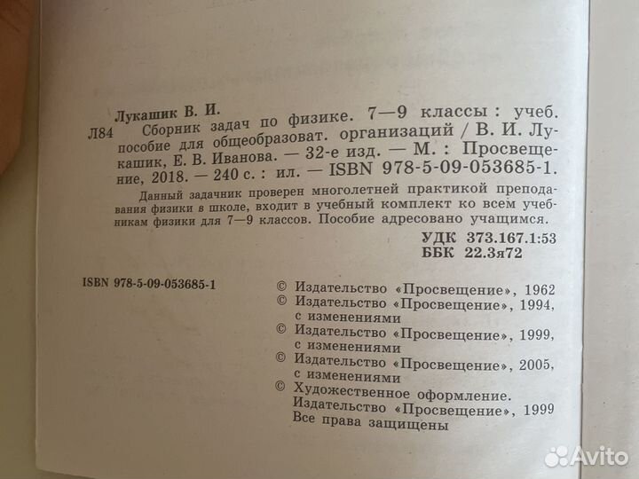 Сборник задач по физике 7 9 класс лукашик