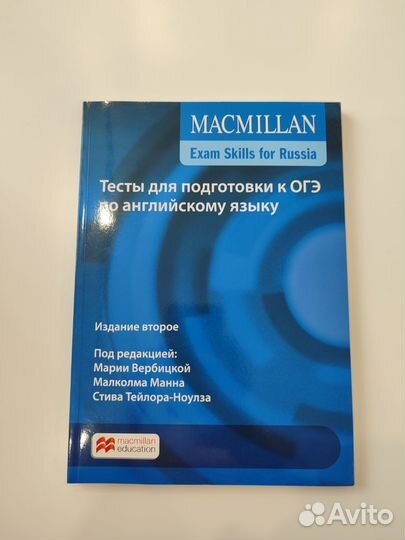 Macmillan Тесты для подгот. к ОГЭ по английскому