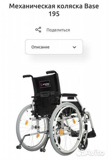 Кресло-коляска для инвалидов Ortonica Base 195