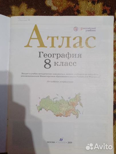 Атлас, контурные карты