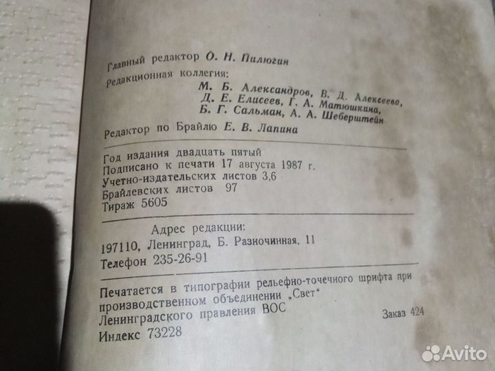 Книга для слепых