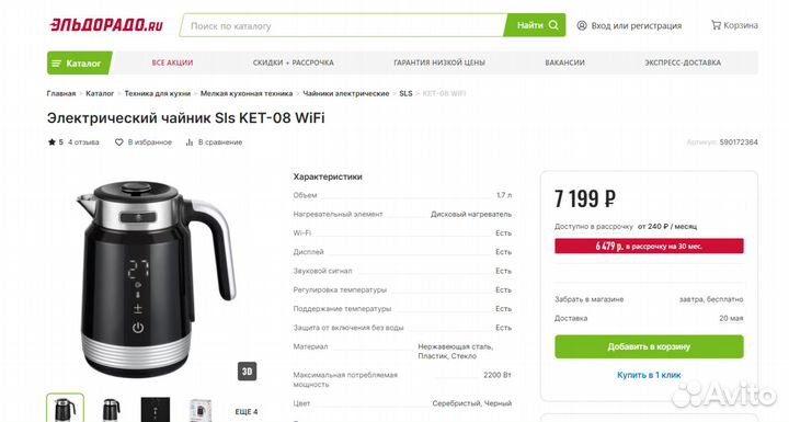 Электрический чайник Sls KET-08 WiFi