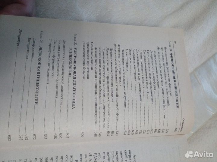 Все о гинекологии