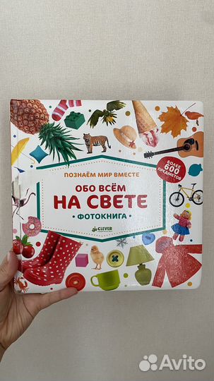 Детские книги обо всем на свете