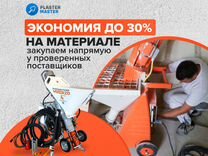 Механизированная / машинная штукатурка от 200 м2