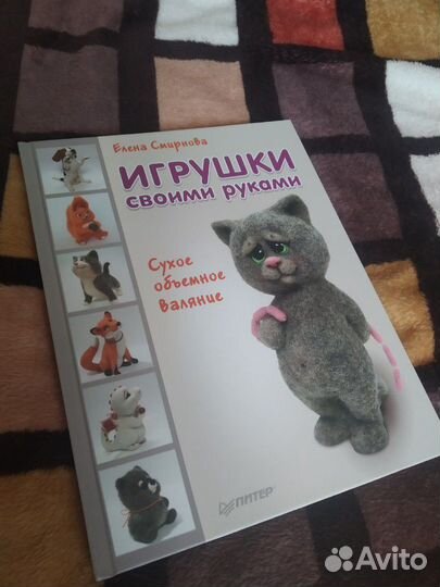 Авторские игрушки Елены Смирновой - Новая книга 