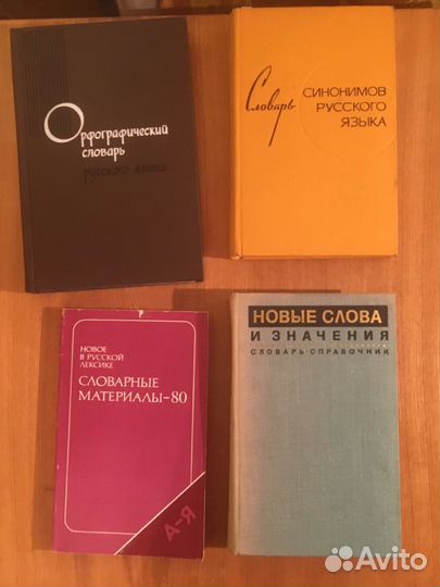 Словари русского языка
