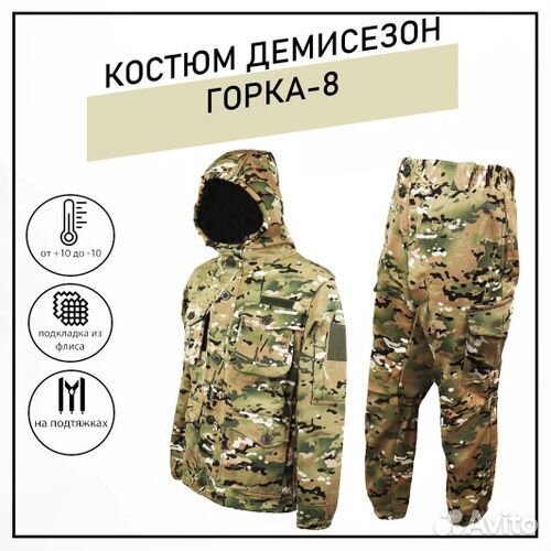 Военная форма костюм на флисе мультикам 60-72р