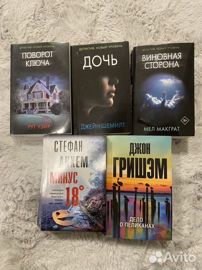 Книги детективы и триллеры