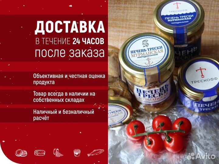 Печень трески оптом